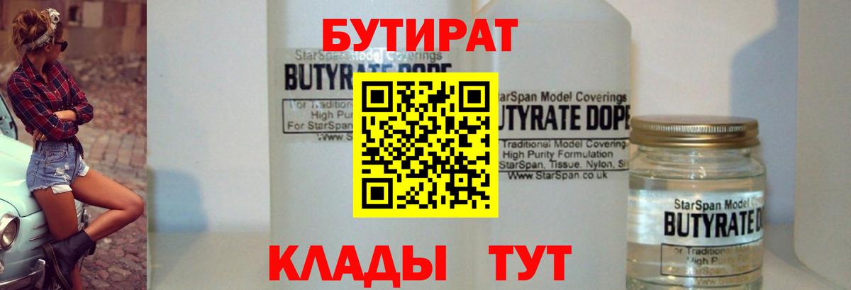 БУТИРАТ GHB Чебаркуль