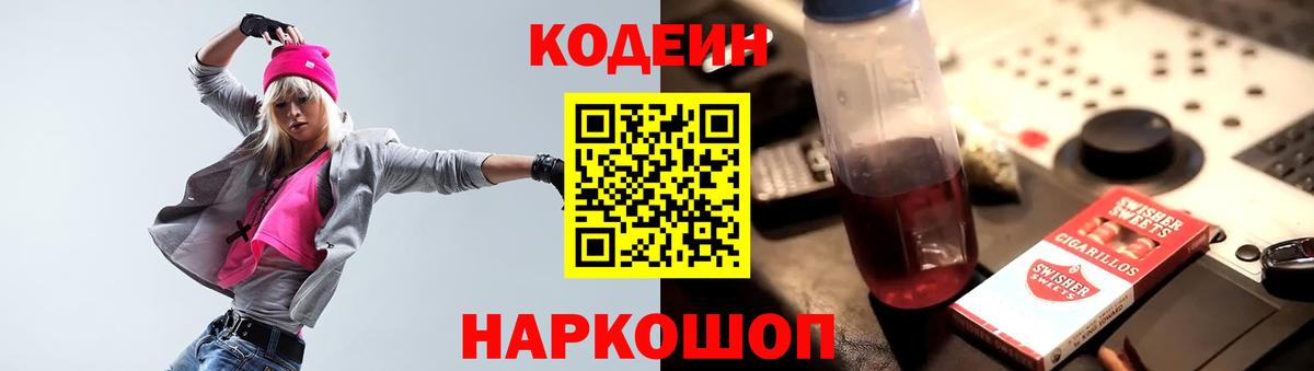 Чебаркуль  Кодеиновый сироп Lean Purple Drank  Вход с VPN 