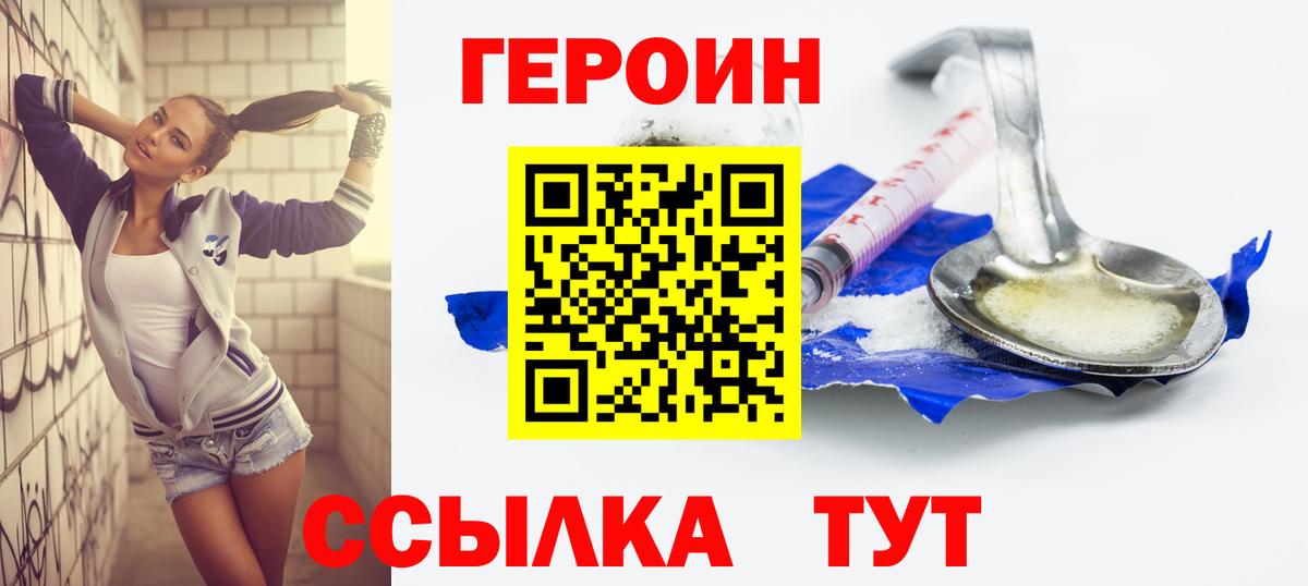 Героин VHQ Чебаркуль