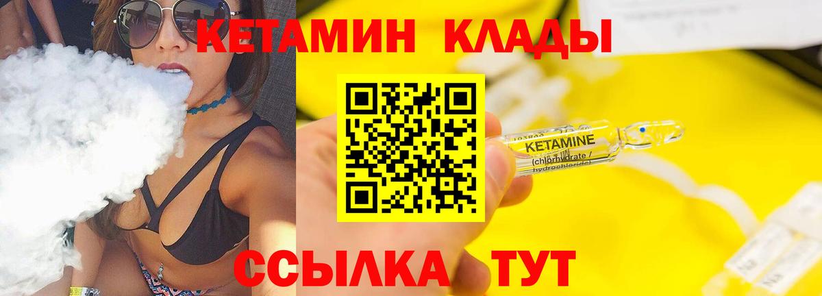 Кетамин ketamine Чебаркуль