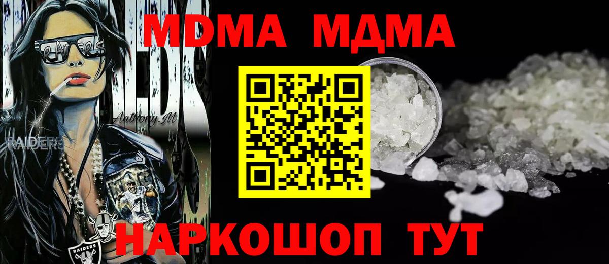 МДМА кристаллы  Вход с VPN  Чебаркуль  МДМА  МДМА молли 