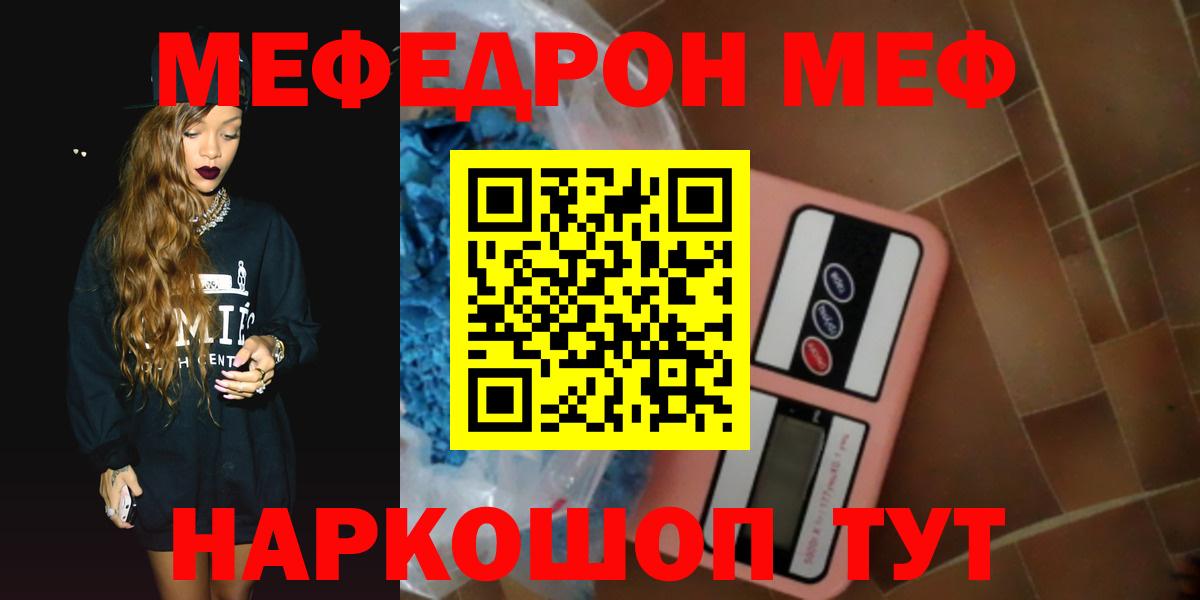 наркота  Мефедрон  Вход с VPN  Меф  МЕФ мука  МЕФ кристаллы  Чебаркуль 