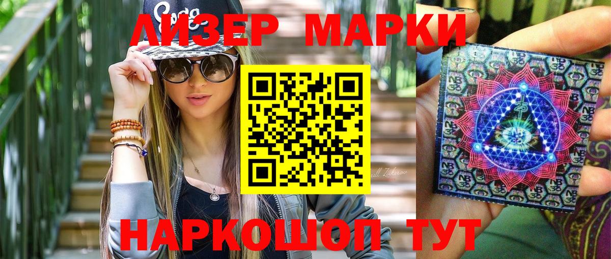 Марки 25I-NBOMe 1,5мг Чебаркуль